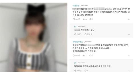 Korean Air flight attendant exposed the personalities of famous girl ...