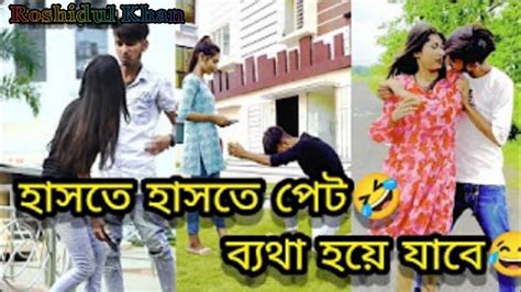 হাসতে হাসতে পেট ব্যাথা হয়ে যাবে 😂 ভিডিও না দেখলে Funny 🤣 Tiktok