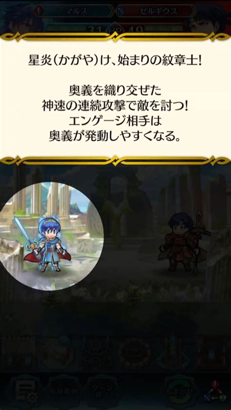 【feh】紋章士マルスのステータスは攻撃速さ型！！ 専用奥義『スターラッシュ』と新汎用bスキル『神速』の組み合わせが強力だ ファイアー