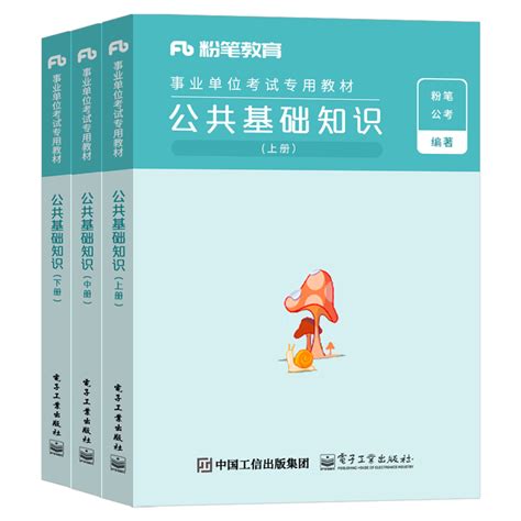 粉笔事业编考试2024年综合公共基础知识教材事业单位书公基历年真题试卷山东河南省广东四川24单贵州湖南吉林安徽福建河北广西江西虎窝淘