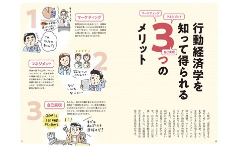 サクッとわかる ビジネス教養 行動経済学／阿部誠 監修 新星出版社