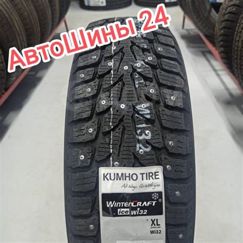 Kumho WinterCraft Ice WI32, 205/55R17, 17", 4 шт, 205 мм, 55 % ...