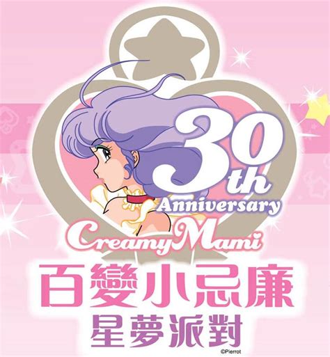 小忌廉夢幻舞台30週年珍藏展