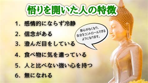 【悟りを開くとは？】意味と悟った人の6つの特徴をわかりやすく解説！ 未知リッチ