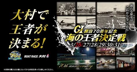 【2023海の王者決定戦】優勝は毒島誠選手。多摩川周年に続いて今月2度目のg1優勝！92期・群馬支部・ボートレース大村・競艇 競艇で彼氏がクズ化したから悪徳競艇予想サイトを沈めたい女のブログ