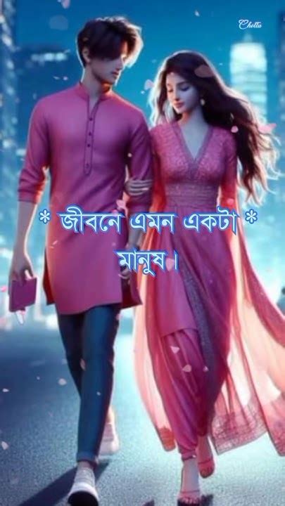 জীবনে এমন একটা মানুষ প্রয়োজন যে স্বার্থ ছাড়া ভালোবাসবে 💝😊🥀ytfypシ゚