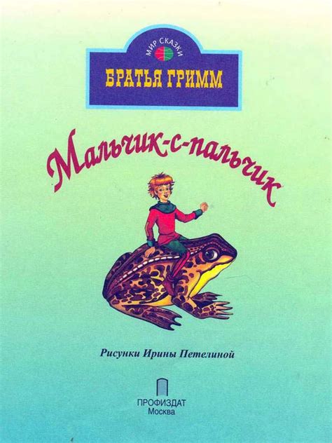 Сказка: «Мальчик с пальчик» Братья Гримм читать онлайн бесплатно ...
