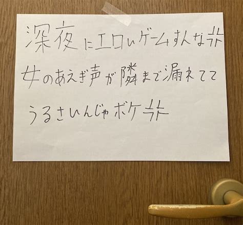 Tokyo Kinky On Twitter Noisy Sex In Japan Leads To Notes From Angry