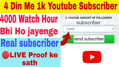 Youtube Subscriber Kaise Badhaye6 Din Me 1k Subscriber Aur 4000 Hour