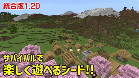 【マイクラ統合版120神シード】村と桜ざんまい。あとは動画を見てのお楽しみ。初心者もswitchでも楽しめる！ver12010