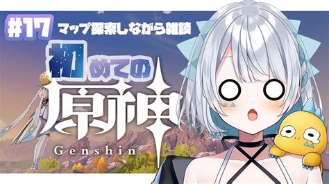 【原神 Genshin 】初見さん大歓迎！！マップ探索しながらまったり雑談！ 16【新人vtuber】 Youtube