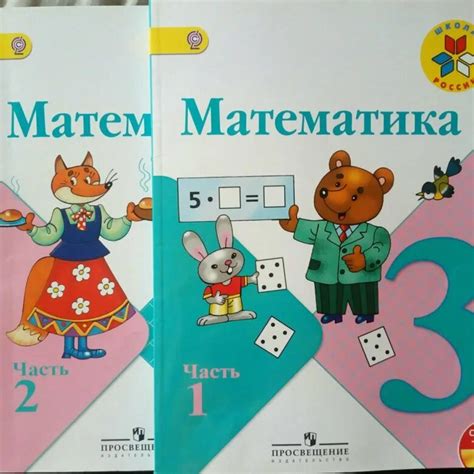 Школа 3 учебник математика часть 1
