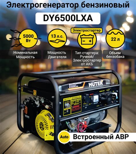 Электрогенератор бензиновый DY6500LXA (с АВР) Huter, 5 кВт - купить по ...