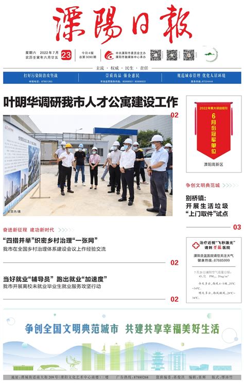 叶明华调研我市人才公寓建设工作 溧阳日报