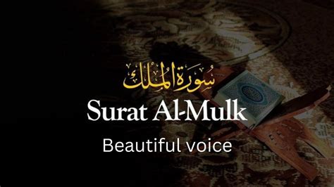 Surah Mulk Beautiful Voice Calm Recitation