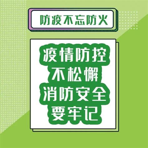 防疫勿忘防火，这些一定要注意！火灾防控隐患