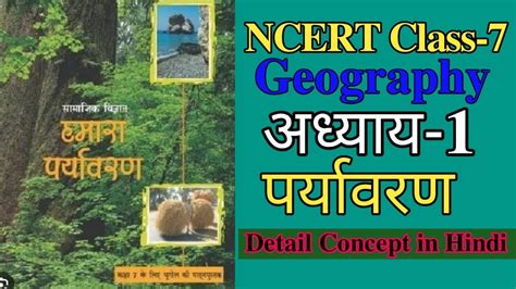 Ncert Geography Class 7th Chapter 01 Concept In Hindi Class 7th Ncert Geography Youtube