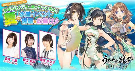 【うたわれるもの ロストフラグ】夏の特別番組最新情報 | AppMedia