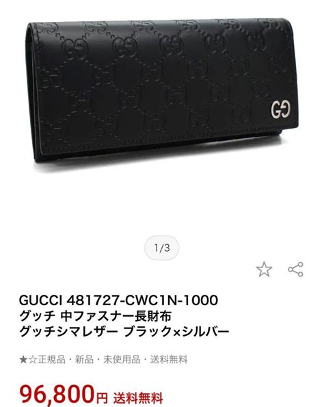 《未使用》gucciグッチ長財布