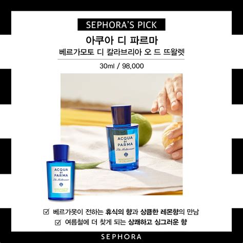 Sephoras Pick 나만 알고 싶은 여름철 니치 향수 추천 네이버 포스트