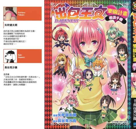 To LOVE Ru Darkness Rakuen Keikaku Guide Book Trouble Mania Nhentai Hentai Doujinshi And Manga