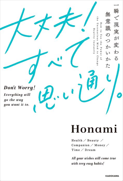 大丈夫！すべて思い通り。 一瞬で現実が変わる無意識のつかいかた書籍 電子書籍 U Next 初回600円分無料