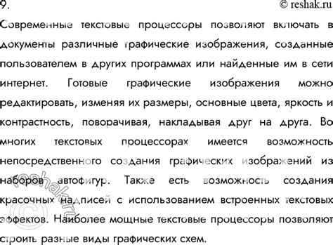 (Решено)Задание 9 Параграф 4.4 ГДЗ Босова 7 класс по информатике