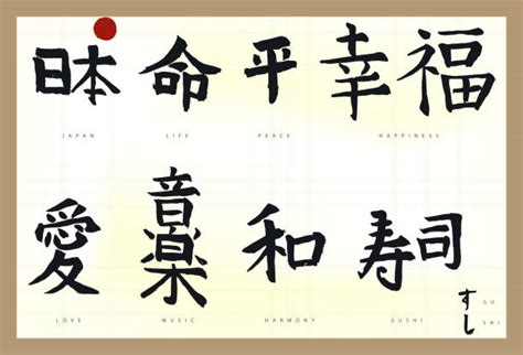 japanese calligraphy words