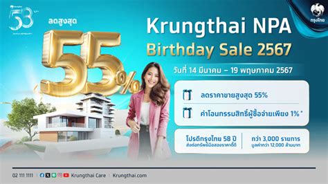 กรุงไทย 58 ปี จัดใหญ่ Npa Birthday Sale คัด คุ้ม ครบ ทรัพย์มือสองคุณภาพ