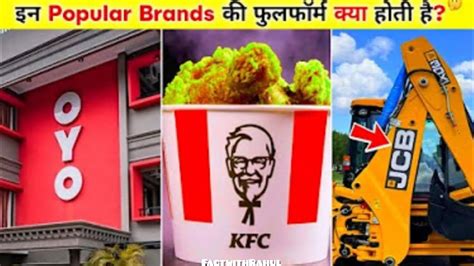 देखिए इन Popural Brands की फुलफॉर्म क्या होती है🤯 What Is The Full Form Of These Popular Brands