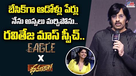 Mass Maharaja Ravi Teja Mass Speech Eagle X Dhamaka Celebrations