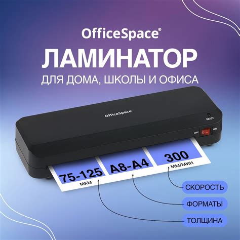 Ламинатор бумаги OfficeSpace LM110, А4, для дома и офиса, толщина ...