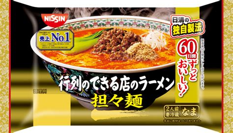 行列のできる店のラーメン 担々麺 2人前 日清食品グループ