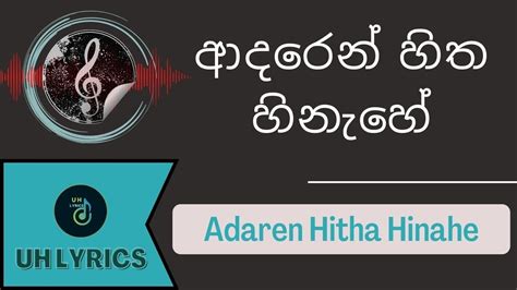 Adaren Hitha Hinahe ආදරෙන් හිත හිනැහේ Lyrics Video Uhlyrics Youtube