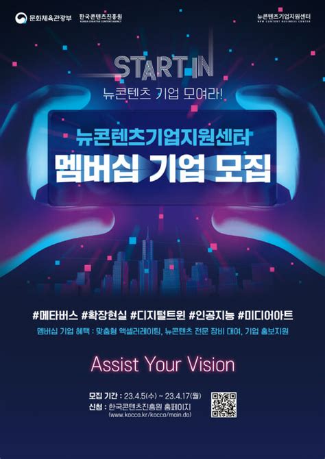 콘진원 2023년 뉴콘텐츠기업지원센터 멤버십 기업 제도 운영 Zdnet Korea