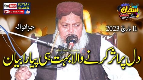 Molana Qari Razaullah Sabar Sahab Latest New Bayan Sufyan Islamic