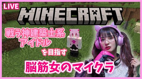 12 ついに！ネザーへ！！戦う神建築士系アイドルを目指す脳筋女の実況【minecraft】 概要欄必読 【マインクラフト】 Youtube