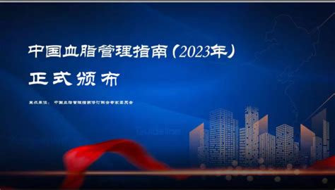 重磅！多廿烷醇进入《中国血脂管理指南（2023年）》 公司动态