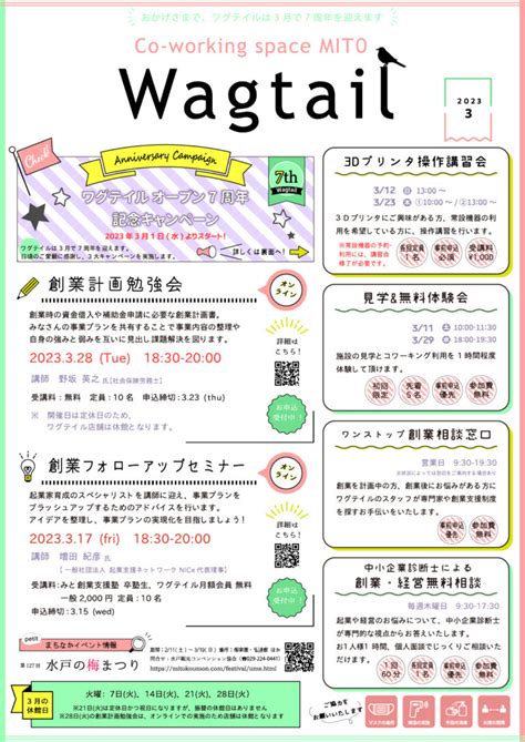 月刊ワグテイル3月号が完成しました！ 水戸市のコワーキングスペースwagtailワグテイル