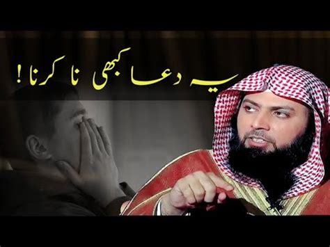 Ye Dua Kbhi Mat Karna Qari Sohaib Ahmed Meer Muhammadi Youtube