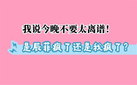 【辰菲】共舞还搂搂抱抱 击掌还相视一笑 怎么回事啊你俩？｜230702 Fm糖分合集 百分之憩个winking 百分之憩个winking