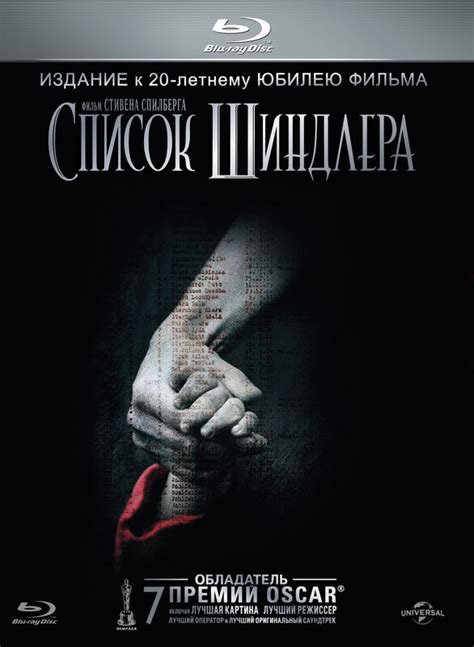 Постеры: Список Шиндлера / Обложка фильма «Список Шиндлера» (1993) #2139007