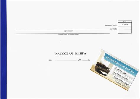 Кассовая книга: купить в каталоге «Продажа канцтоваров в Архангельске ...