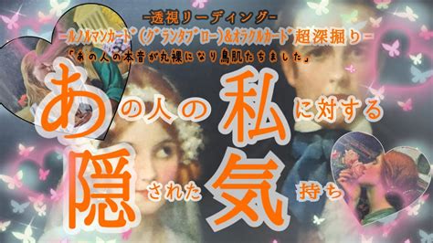 【まさかの展開浪】あの人の私に対する隠された気持ちがまさかの心境‼️超深読みしました ルノルマンカードあの人の気持ち占いツインレイ