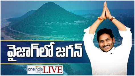 CM Jagan Visiting Visakha Sri Sarada Peetham At Pendurithi