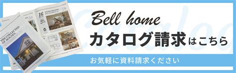 スタッフ紹介 | 神奈川で新築・リフォームならBell home（ベルホーム）