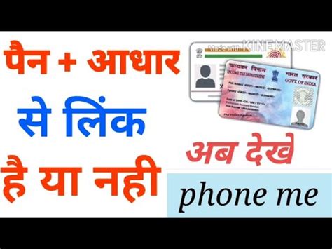 How To Check Pan Card Links Aadhar