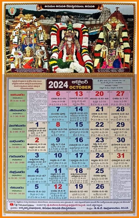 TTD Latest Telugu Calendar 2024 Pdf తలగ కయలడర 2024 Download