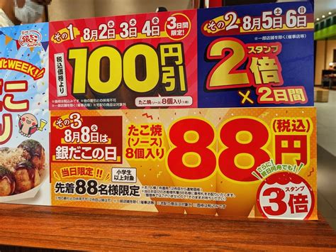 【八王子市】築地銀だこ「銀だこ祭り」を開催。先着88人に限り88円で一皿購入できる日もあります 号外net 八王子市