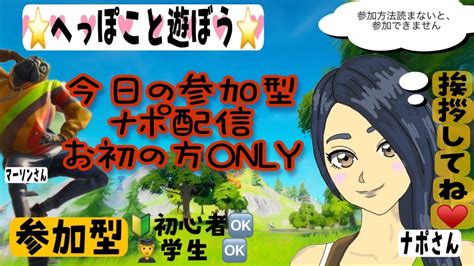 3 21【フォートナイト】【参加型】【ゼロビルok】夕方まで遊ぼ🌈1戦交代🌈 ゲーム実況 Fortnite ライブ 参加型 女子 Fortnite フォートナイト Youtube